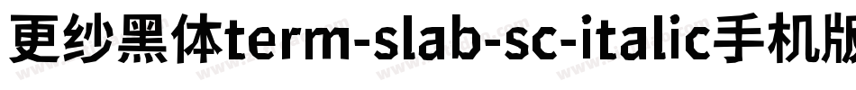 更纱黑体term-slab-sc-italic手机版字体转换