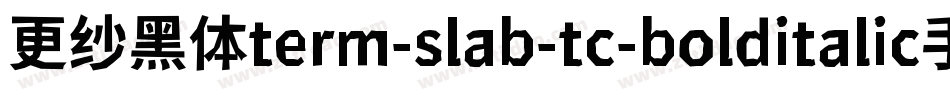 更纱黑体term-slab-tc-bolditalic手机版字体转换