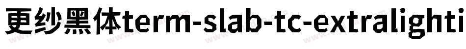 更纱黑体term-slab-tc-extralightitalic手机版字体转换