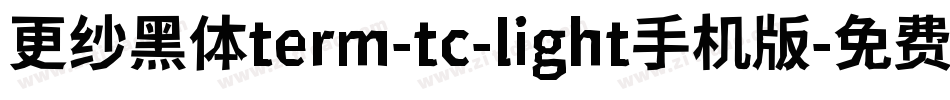 更纱黑体term-tc-light手机版字体转换