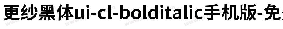 更纱黑体ui-cl-bolditalic手机版字体转换