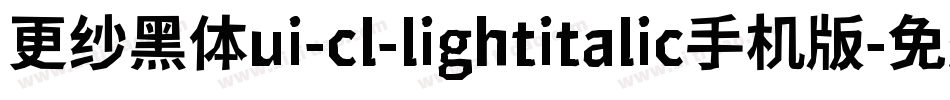 更纱黑体ui-cl-lightitalic手机版字体转换