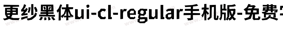 更纱黑体ui-cl-regular手机版字体转换