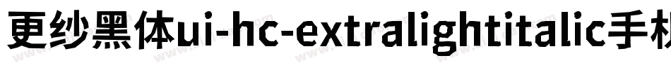 更纱黑体ui-hc-extralightitalic手机版字体转换