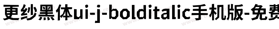 更纱黑体ui-j-bolditalic手机版字体转换