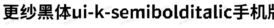 更纱黑体ui-k-semibolditalic手机版字体转换
