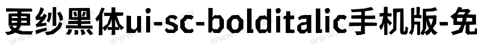 更纱黑体ui-sc-bolditalic手机版字体转换