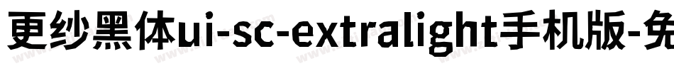 更纱黑体ui-sc-extralight手机版字体转换