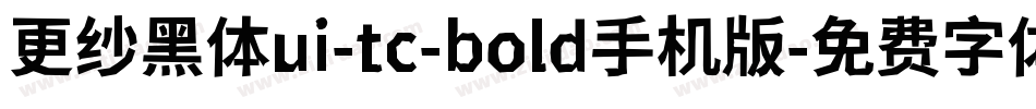 更纱黑体ui-tc-bold手机版字体转换