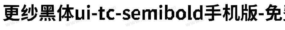 更纱黑体ui-tc-semibold手机版字体转换
