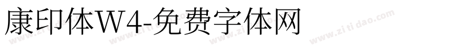 康印体W4字体转换
