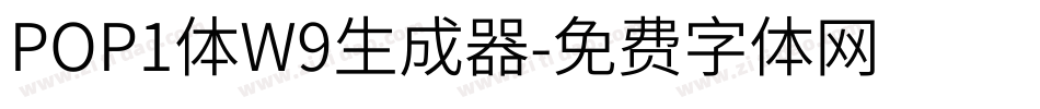 POP1体W9生成器字体转换