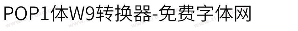 POP1体W9转换器字体转换