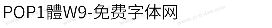 POP1體W9字体转换