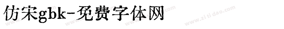 仿宋gbk字体转换