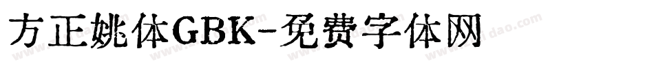 方正姚体GBK字体转换