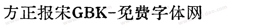方正报宋GBK字体转换