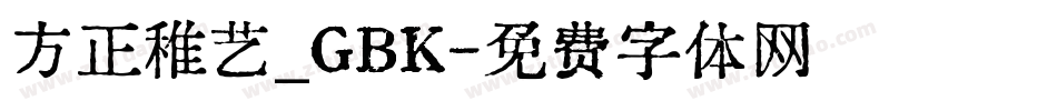 方正稚艺_GBK字体转换