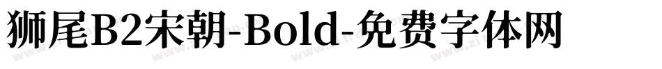 狮尾B2宋朝-Bold字体转换