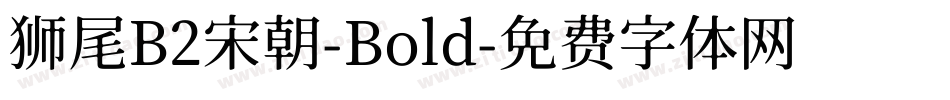 狮尾B2宋朝-Bold字体转换