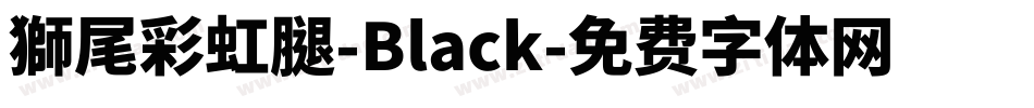 獅尾彩虹腿-Black字体转换
