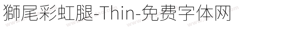 獅尾彩虹腿-Thin字体转换