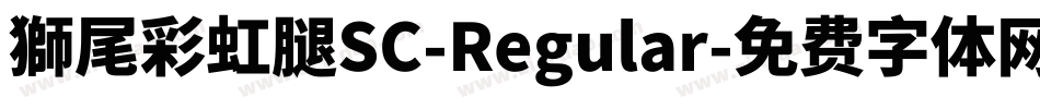 獅尾彩虹腿SC-Regular字体转换