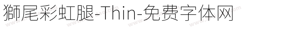 獅尾彩虹腿-Thin字体转换