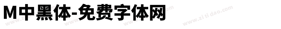 M中黑體字体转换