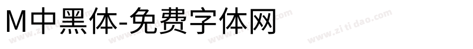 M中黑體字体转换