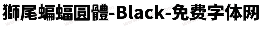 獅尾蝙蝠圓體-Black字体转换