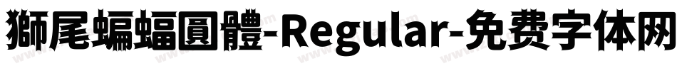 獅尾蝙蝠圓體-Regular字体转换
