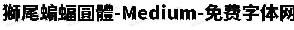 獅尾蝙蝠圓體-Medium字体转换