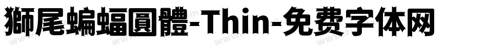 獅尾蝙蝠圓體-Thin字体转换