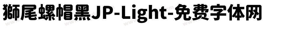 獅尾螺帽黑JP-Light字体转换