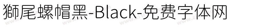 獅尾螺帽黑-Black字体转换