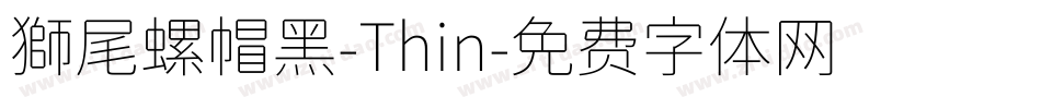 獅尾螺帽黑-Thin字体转换