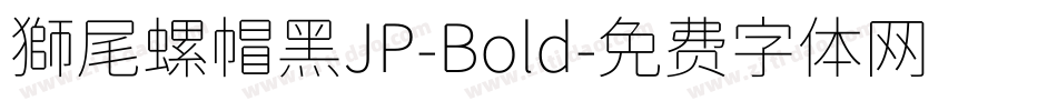 獅尾螺帽黑JP-Bold字体转换