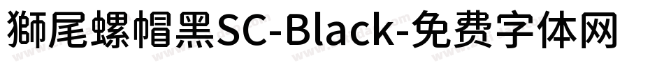 獅尾螺帽黑SC-Black字体转换