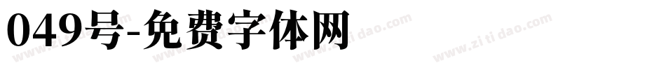 049号字体转换