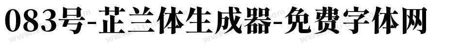 083号-芷兰体生成器字体转换