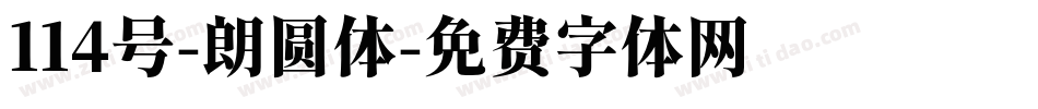 114号-朗圆体字体转换