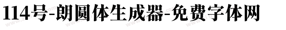 114号-朗圆体生成器字体转换