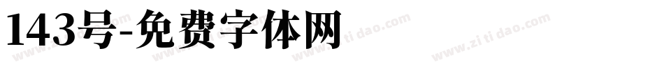 143号字体转换