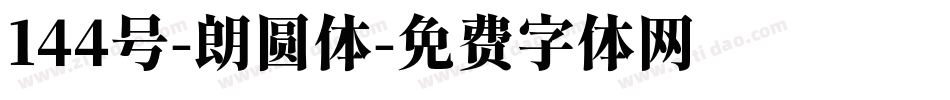 144号-朗圆体字体转换