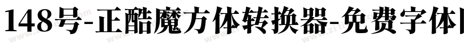 148号-正酷魔方体转换器字体转换