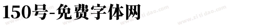 150号字体转换