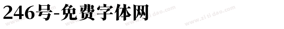 246号字体转换