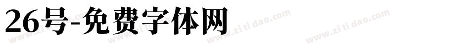 26号字体转换