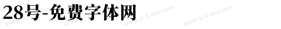 28号字体转换